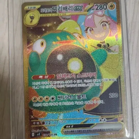 [BUNJANG] Moyam's Vikavolt EX UR Pokemon Card / 포켓몬카드 모야모의 찌리배리 ur