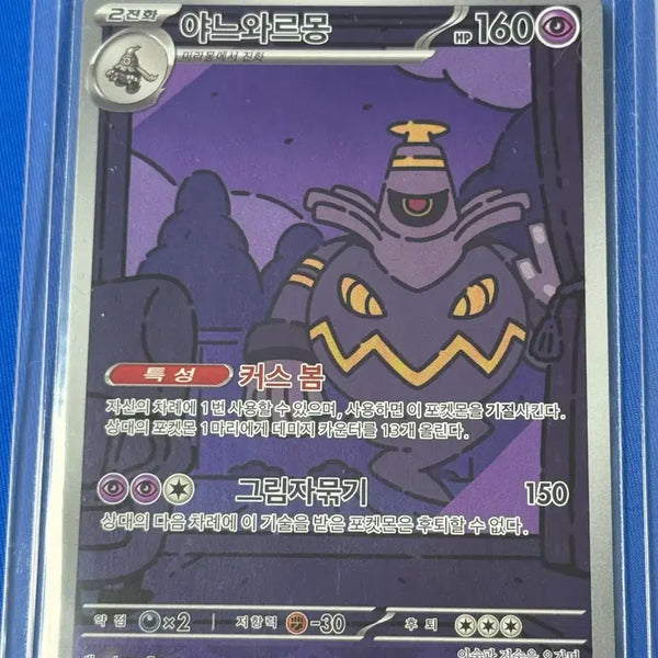 [BUNJANG] Yveltal AR (sv6a 070/064) Pokémon Card / 야느와르몽 AR (sv6a 070/064)