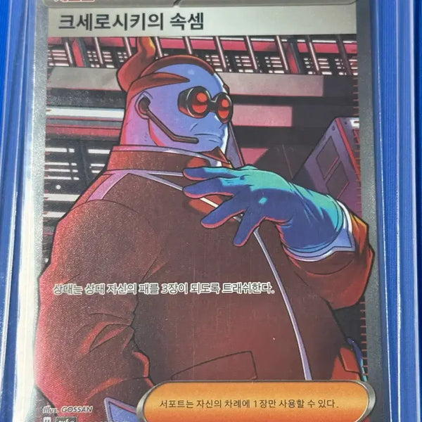 [BUNJANG] Xerneas's Intent SR (sv6a 086/064) Pokémon Trainer Card / 크세로시키의 속셈 SR (sv6a 086/064)