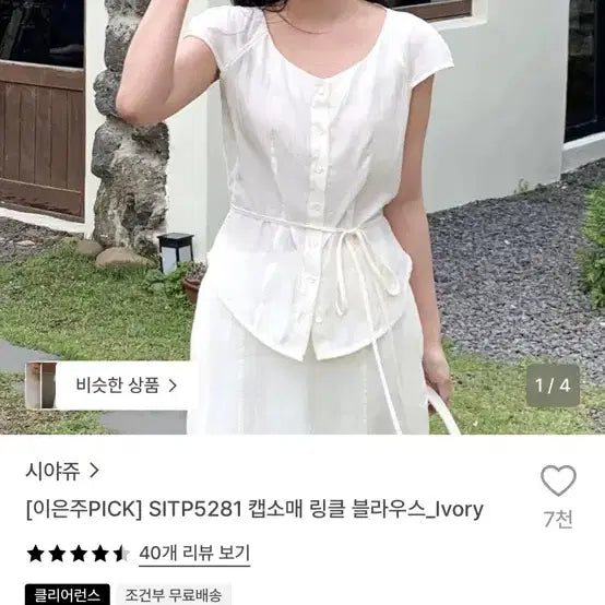 [BUNJANG] Siyaju Sleeveless Wrinkle Blouse New Arrival / 시야쥬 캡소매 링클 블라우스 새상품
