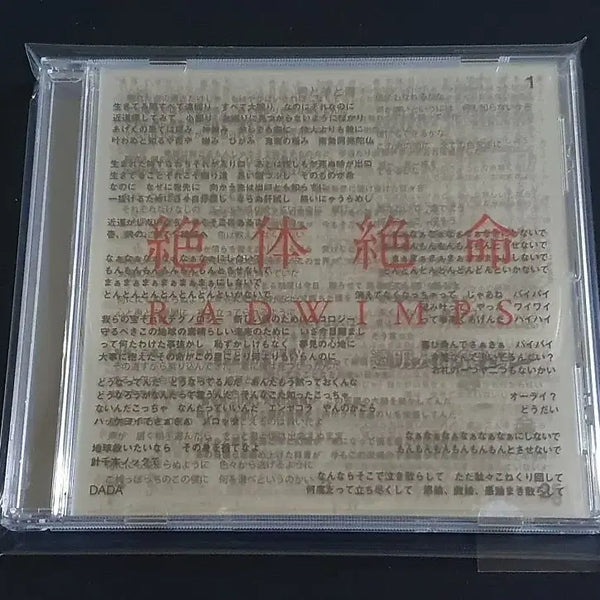 [BUNJANG] RADWIMPS Zettai Zetsumei Limited Edition Album / RADWIMPS 래드윔프스 6집 앨범 절체절명 한정반