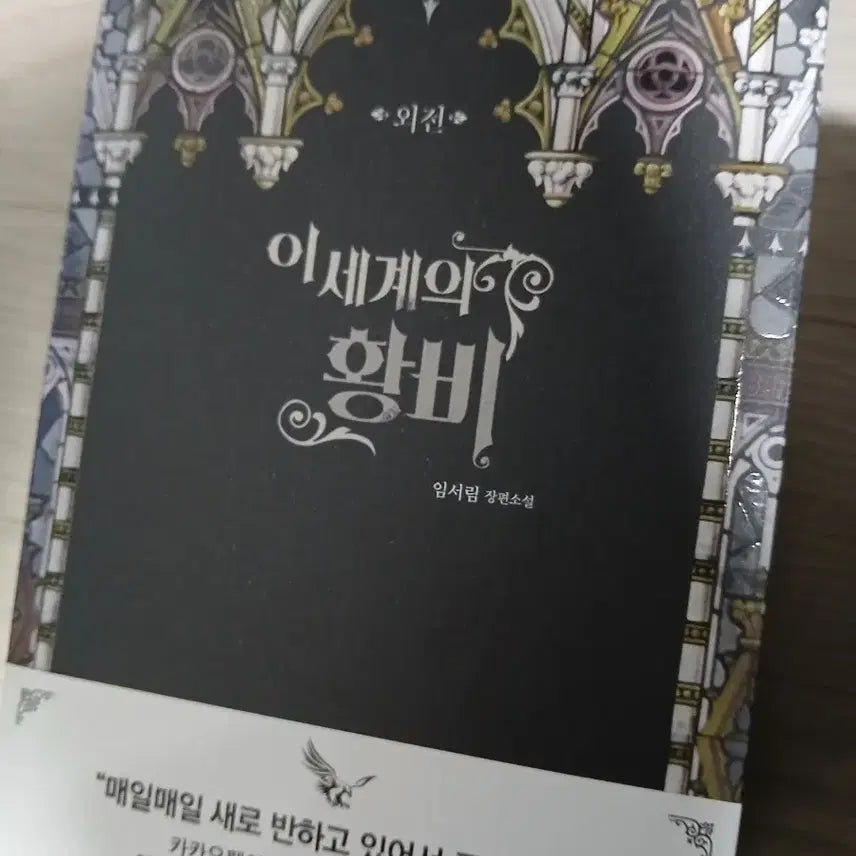 [BUNJANG] The Abandoned Empress Volumes 1-3 + Special Edition (Complete) / 이세계의 황비 1-3, 외전 완결