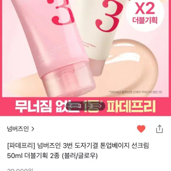 [BUNJANG] Number in Ceramics Tone-up Beige Sun Cream Double Set (01 Blur) / 넘버즈인 도자기결 톤업베이지 선크림 기획 (01블러)