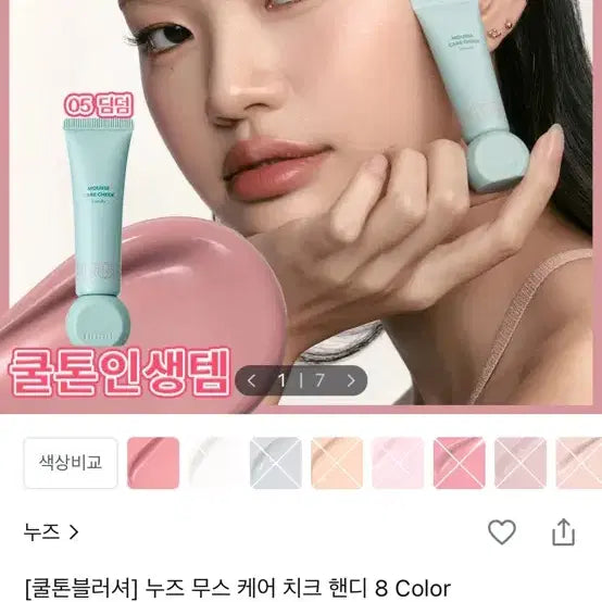[BUNJANG] Nude Blusher 05 Dim Dumb / 누즈 블러셔 05딤덤