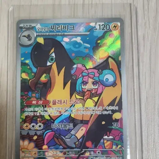 [BUNJANG] Pokemon Card Moyamo Jjireubike / 포켓몬 카드 모야모의 찌리비크