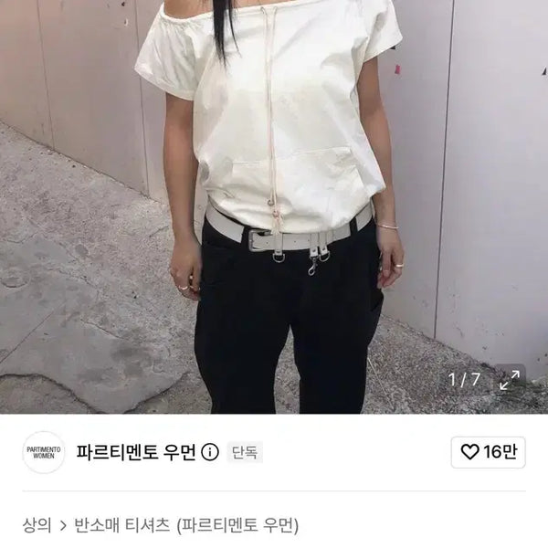 [BUNJANG] Partimento Woman Off-Shoulder Short Sleeve T-Shirt / 파르티멘토우먼 오프숄더