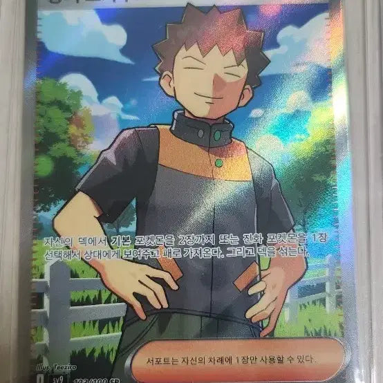 [BUNJANG] Pokemon Card "Agatha's Sacrifice" SR / 포켓몬 카드 웅의 스카우트 SR