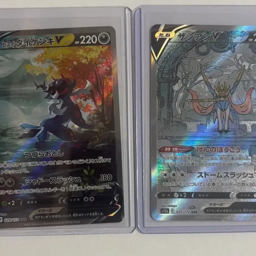 [BUNJANG] Zacian V, Urshifu V SAR Cards / 포켓몬카드 자시안v,대검귀v sar