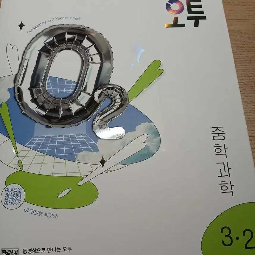 [BUNJANG] O2 Middle School Science Grade 3 Textbook / 오투!! 중3 문제집 비상 교육 중학교 3학년 2학기 3-2 O2 중학 과학 새 책