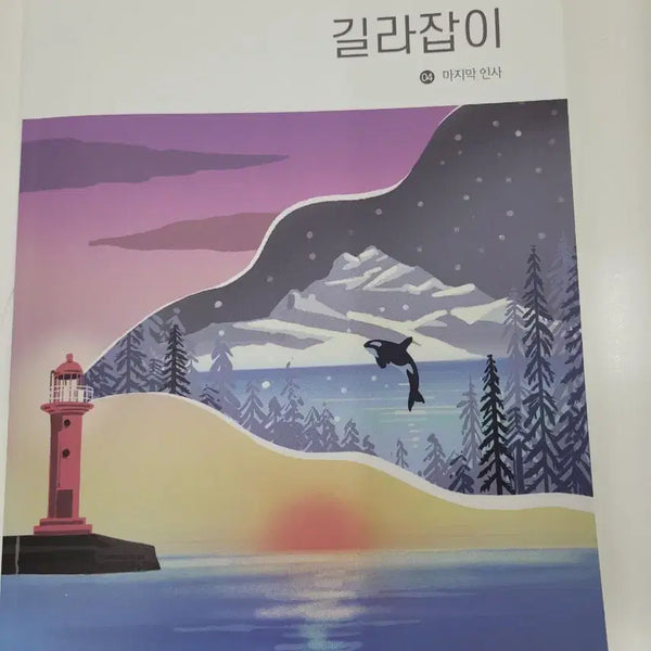 [BUNJANG] 2023 Giljabi Kang Eunyang Final Farewell Textbook / 26작년 길라잡이 강은양 파이널 마지막인사