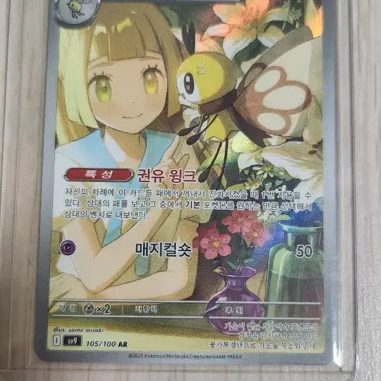 [BUNJANG] Pokemon Card Lillie's Alolan Vulpix / 포켓몬카드 릴리에의 에리브