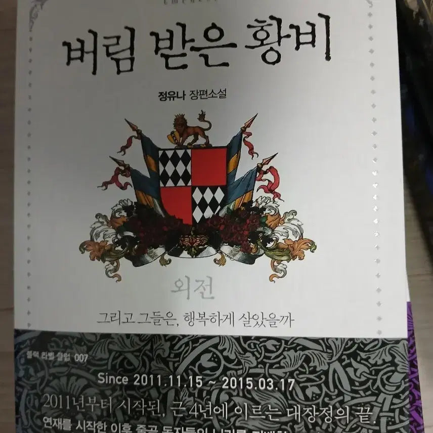 [BUNJANG] The Abandoned Empress Vol. 1-5 + Extra (Complete Set) / 버림받은 황비 1-5, 외전 완결
