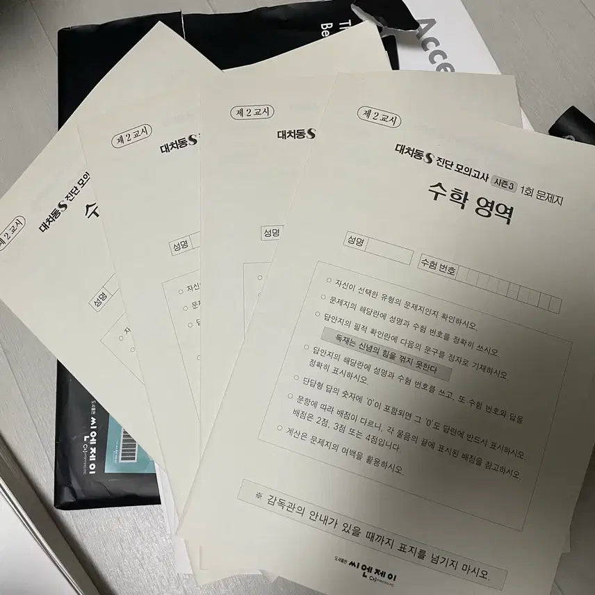 [BUNJANG] Mock Exam Practice Sets (Set of 4) / 방패용사님 풀모4개