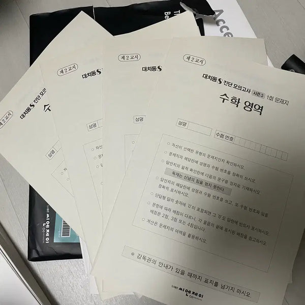 [BUNJANG] Mock Exam Practice Sets (Set of 4) / 방패용사님 풀모4개