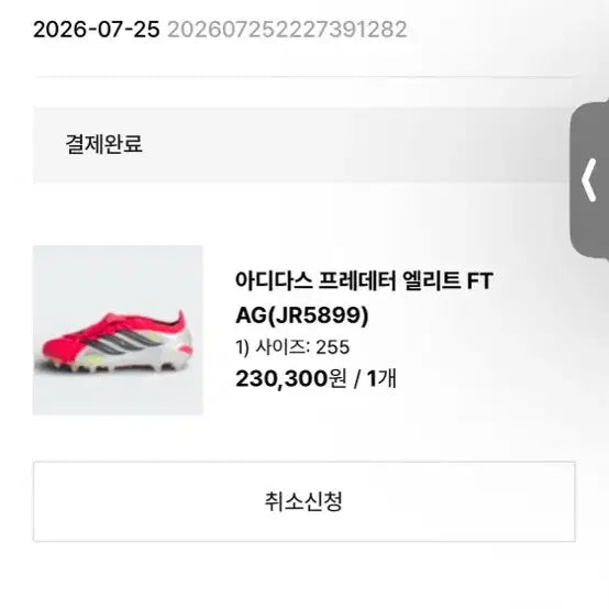 [BUNJANG] Adidas Predator Elite FT AG Football Boots Size 255 / 아디다스 프레데터26 FT ag 축구화 쌔상품