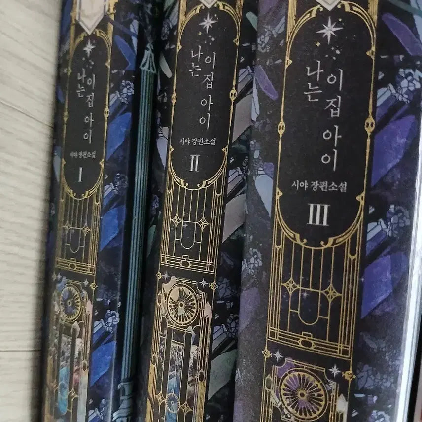 [BUNJANG] I Am This House's Child Vol. 1-3 Complete Set with Special Edition Extras / 나는 이 집 아이 1-3권, 특전