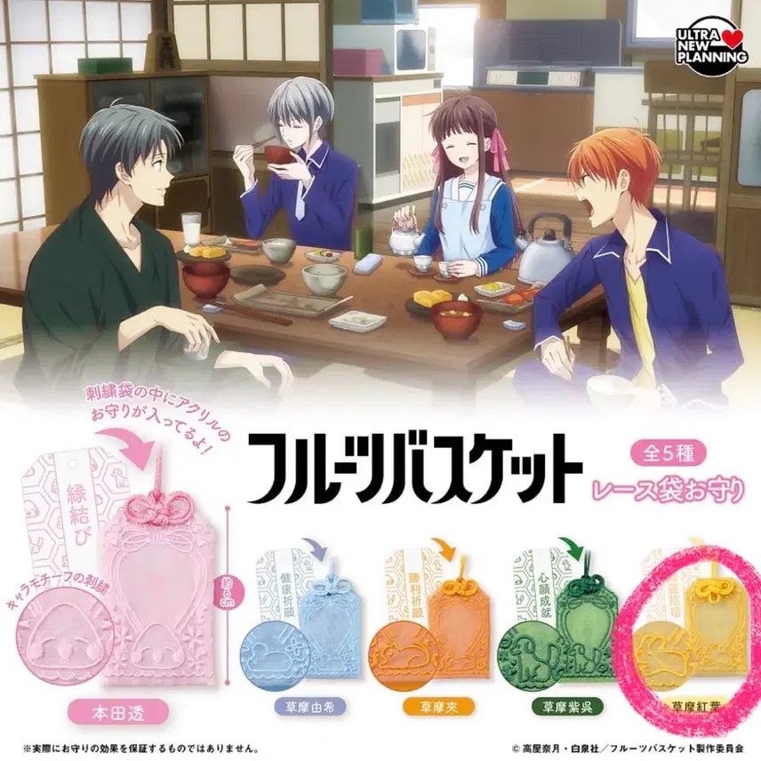 [BUNJANG] Fruits Basket Lace Omamori Gacha Yellow (Sealed) / 후르츠바스켓 레이스 오마모리 가챠 노랑