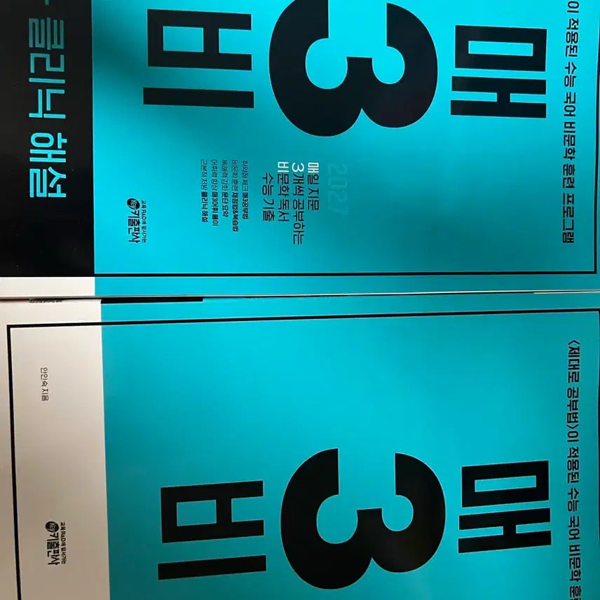 [BUNJANG] MaSamBi New Problem Set with Answer Key / 매삼비