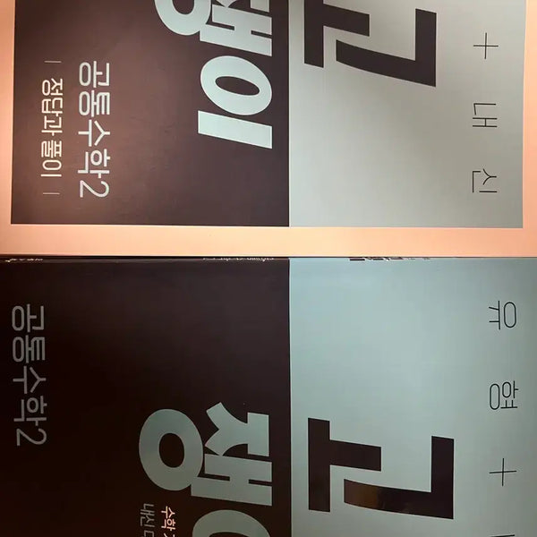 [BUNJANG] Gojengyi Common Math 2 Textbook and Solution Book / 고쟁이 공통수학2