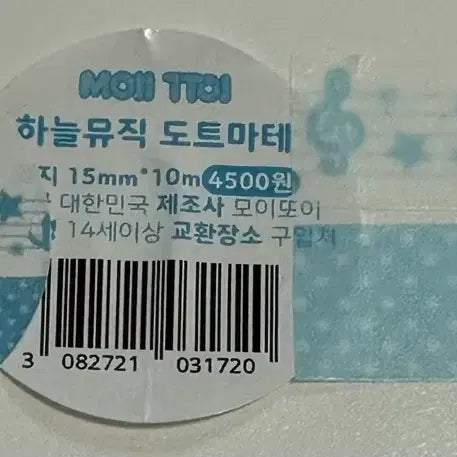 [BUNJANG] MoiToi Sky Music Dot Masking Tape / [마테띵] 모이또이 하늘뮤직 도트 마테