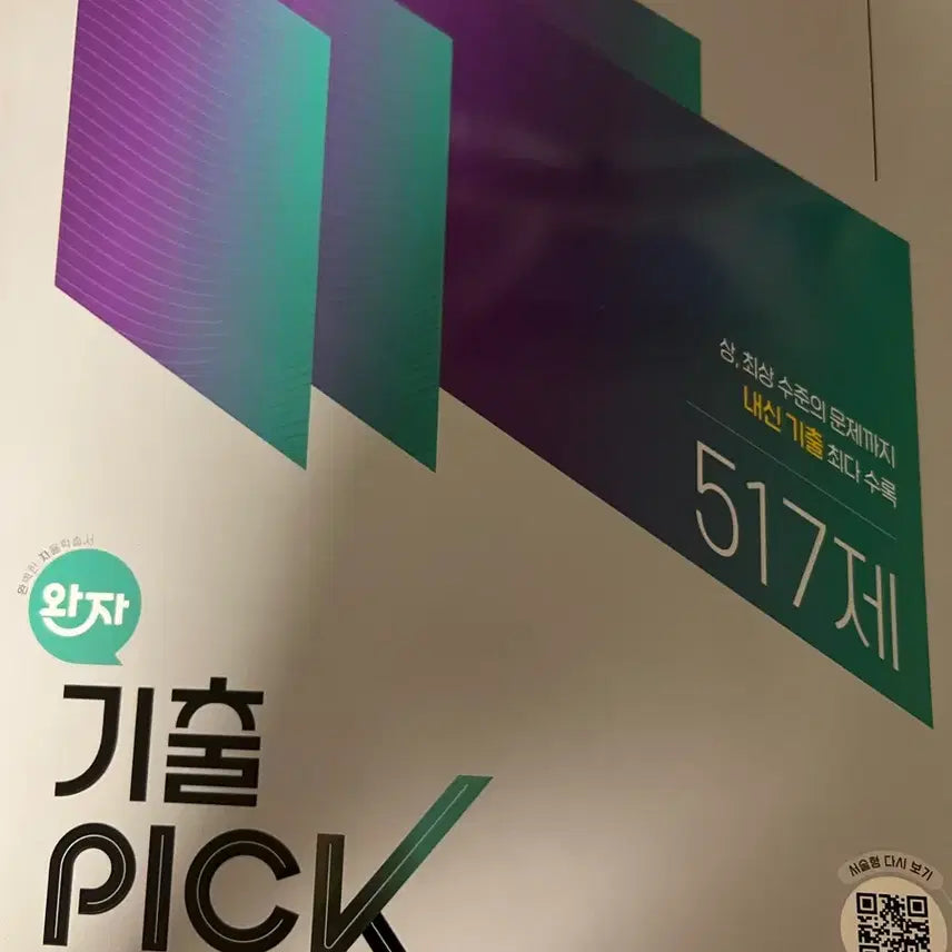 [BUNJANG] Wanja Gichulpick Chemistry Textbook / 완자 기출픽 화학