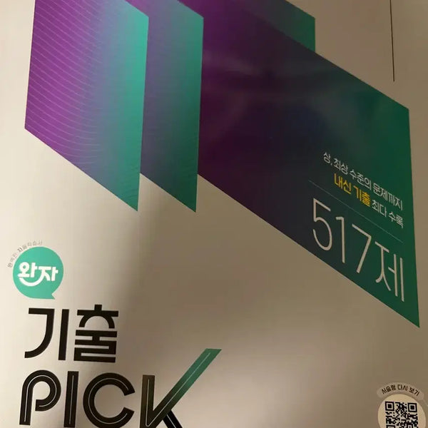 [BUNJANG] Wanja Gichulpick Chemistry Textbook / 완자 기출픽 화학