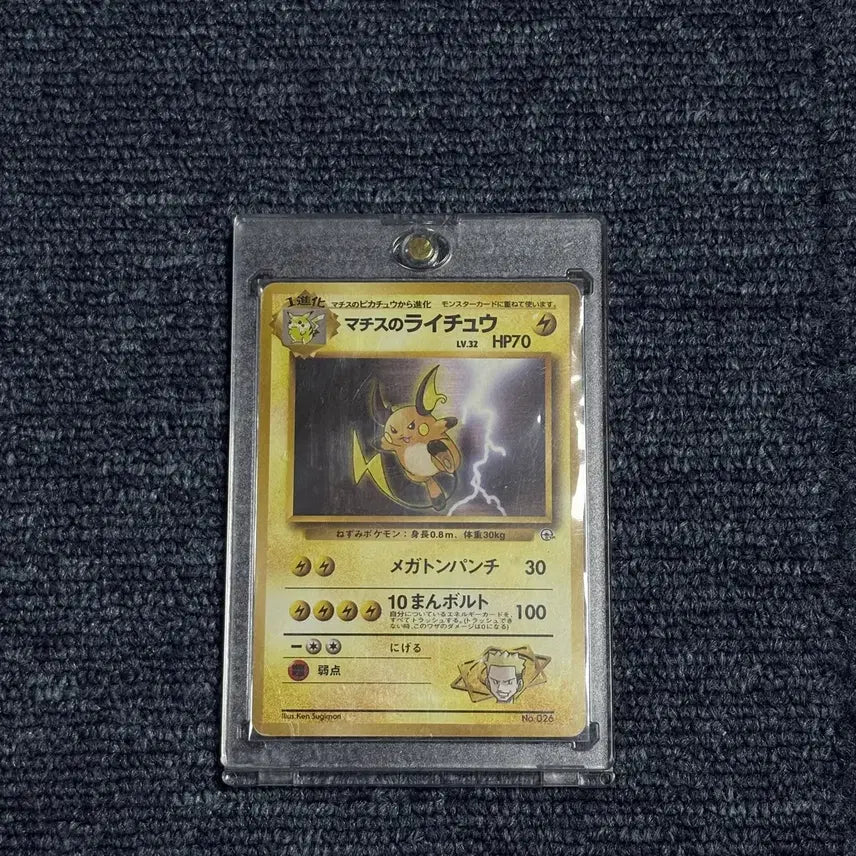 [BUNJANG] Raitchu First Edition (C Grade, Japanese) / C급 일판 라이츄 초판