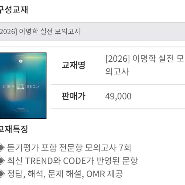 [BUNJANG] 2026 Lee Myung-hak Mock Exam (Sealed) / 2026 이명학 모의고사 미개봉