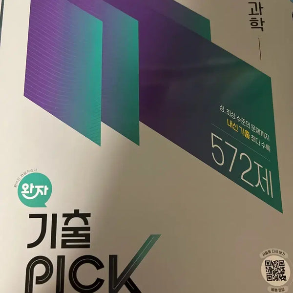 [BUNJANG] WanJa KiChulPick Life Science Textbook / 완자 기출픽 생명과학