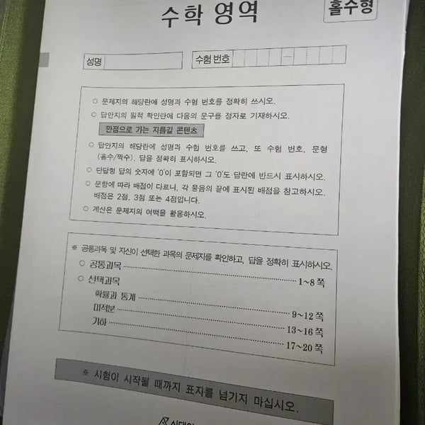 [BUNJANG] 2027 Sideways Survival Reboot Mock Exam / 2027 시대인재 서바이벌 리부트 모의고사