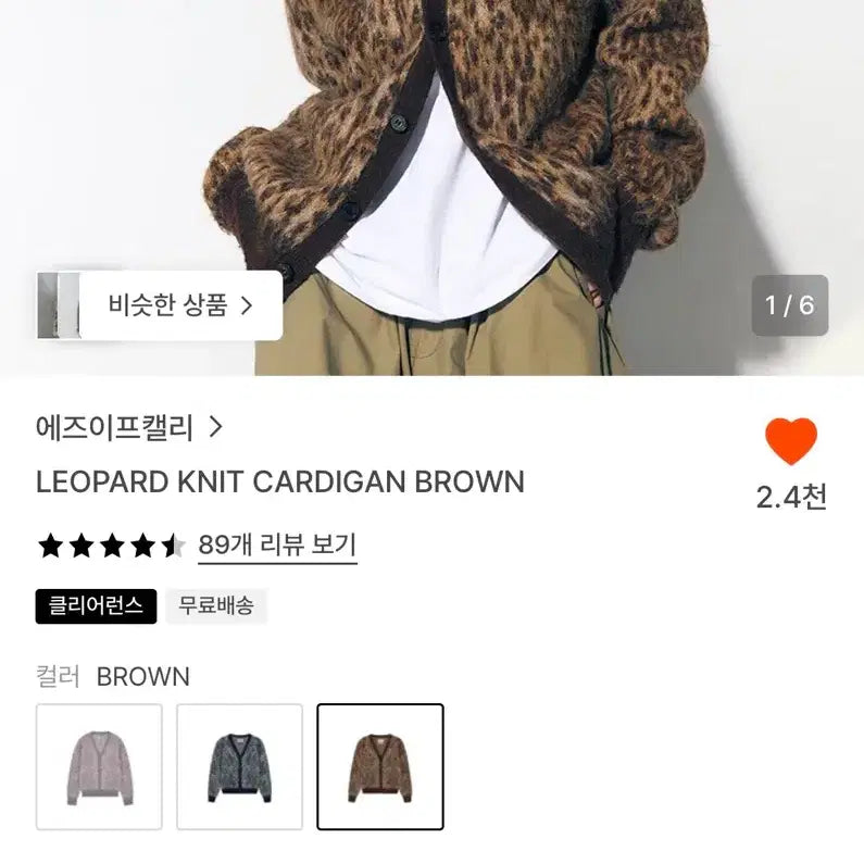 [BUNJANG] As If Cafe Leopard Knit Cardigan Brown / 에즈이프캘리 레오파드 니트 가디건 브라운