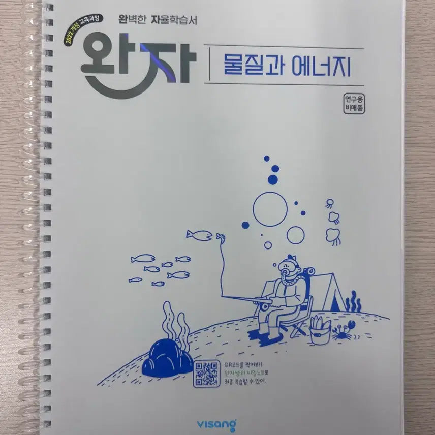 [BUNJANG] Wanja Matter and Energy 2022 Revised Edition Self-Study Guide / 완자 물질과 에너지 2022개정 완벽한 자율학습서
