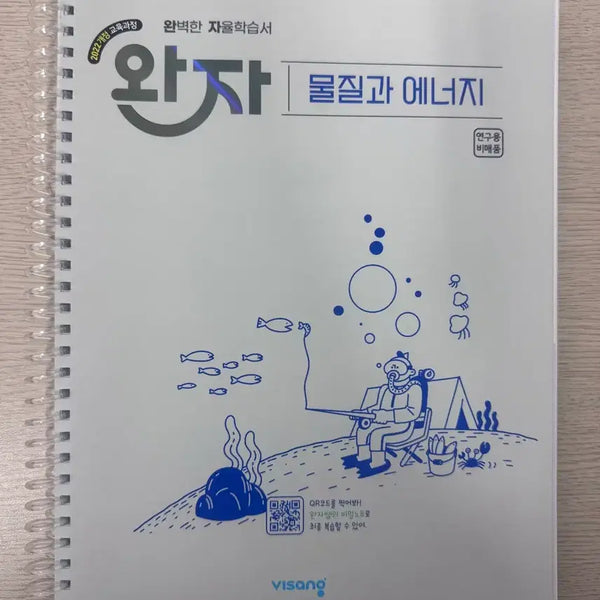 [BUNJANG] Wanja Matter and Energy 2022 Revised Edition Self-Study Guide / 완자 물질과 에너지 2022개정 완벽한 자율학습서