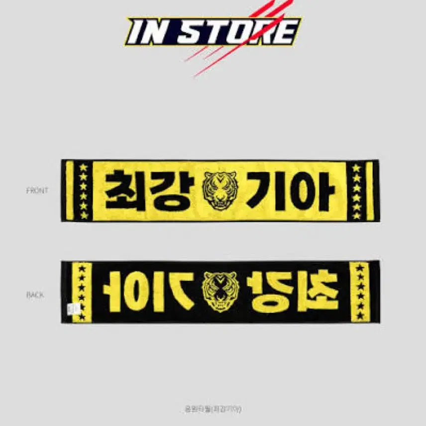 [BUNJANG] Kia Tigers Official Cheering Towel (Sealed) / 기아 타이거즈 응원타월(미개봉)