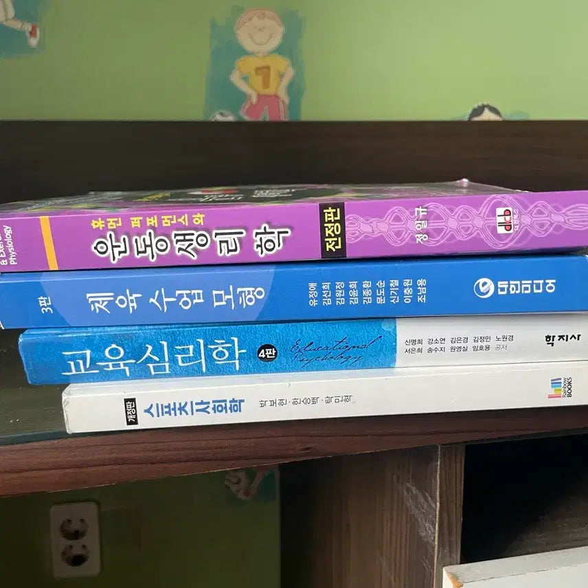 [BUNJANG] Physical Education Imyong Examination Study Books Bundle / 체육 임용고시 원서
