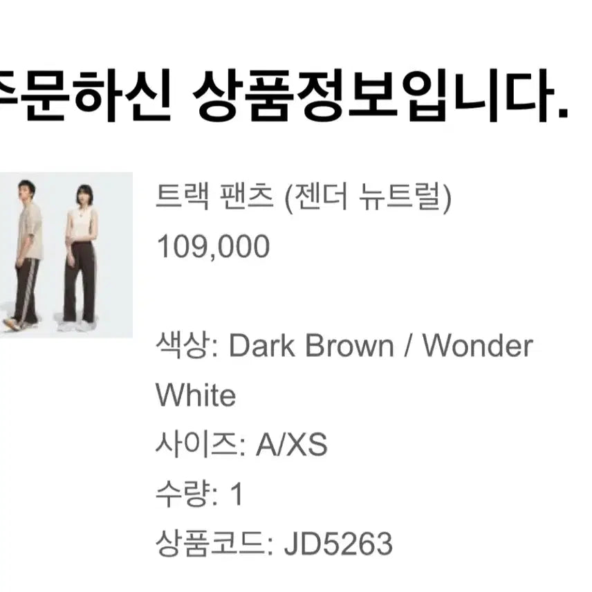 [BUNJANG] Adidas Track Pants (JD5263) Brown / 아디다스 팬츠(JD5263)브라운