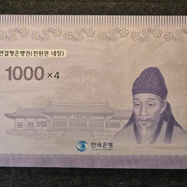 [BUNJANG] 1000 Won Banknote Bundle (AAD Serial Number) Uncirculated / 2013년 발행 1천원 4매 연결권 (AAD 초번호) 미사용