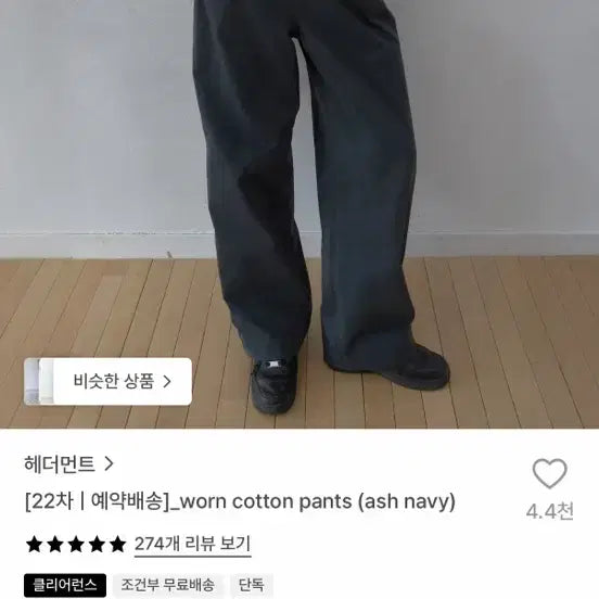 [BUNJANG] Headment Worn Cotton Pants (Ash Navy) / 헤더먼트 worn cotton pants(ash navy)