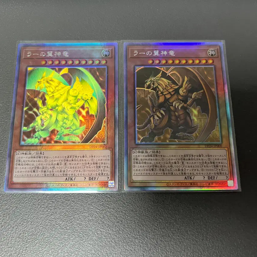[BUNJANG] Yu-Gi-Oh! Egyptian God Cards Holo Japanese Set / 라의 익신룡 일판 홀로 2장 판매합니다