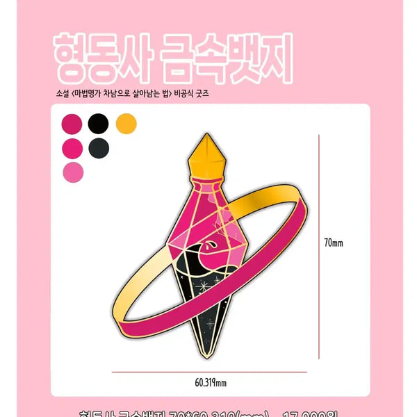 [BUNJANG] Metal Badge + Anthology Bundle Set / 마차살 금속 뱃지+앤솔로지 일괄 양도