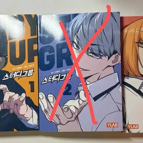 [BUNJANG] Study Group Novel / 스터디그룹 단행본  양도