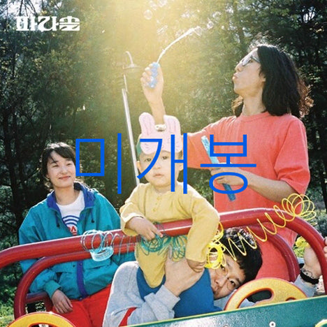 [BUNJANG] Parasol Nothing Person (CD) - Sealed / [미개봉] 파라솔 (Parasol) - 아무것도 아닌 사람 (CD)
