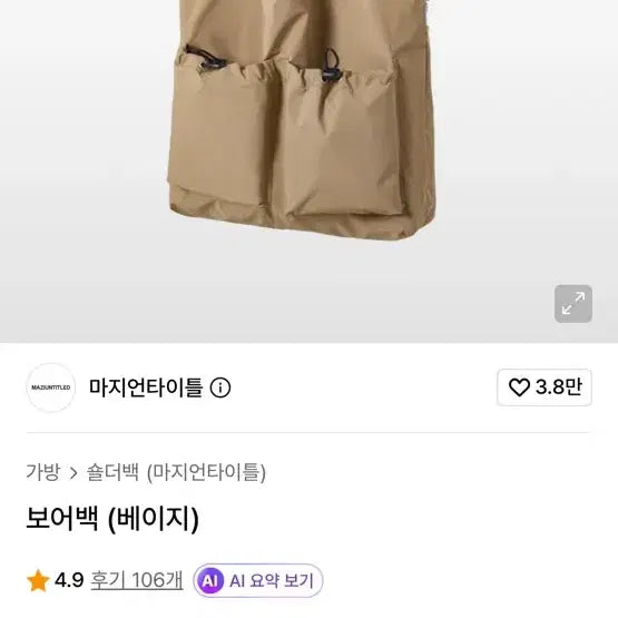 [BUNJANG] Majieuntitle Bore Bag Beige / 마지언타이틀 보어백 베이지