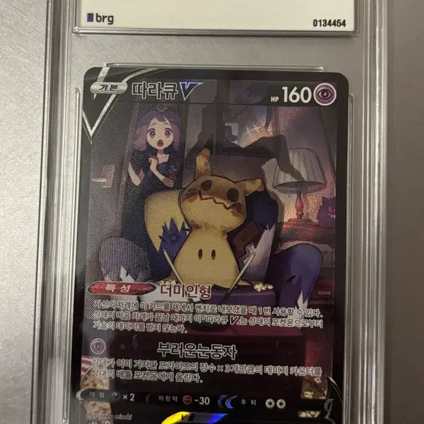 [BUNJANG] Pokemon Card Mimikyu V CSR BRG9 / 포켓몬카드 따라큐 V CSR brg9