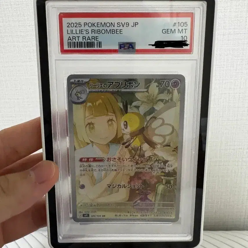 [BUNJANG] Lillie's Full Force PSA 10 GEM MT Art Rare Card / 릴리에의 에리본 PSA10
