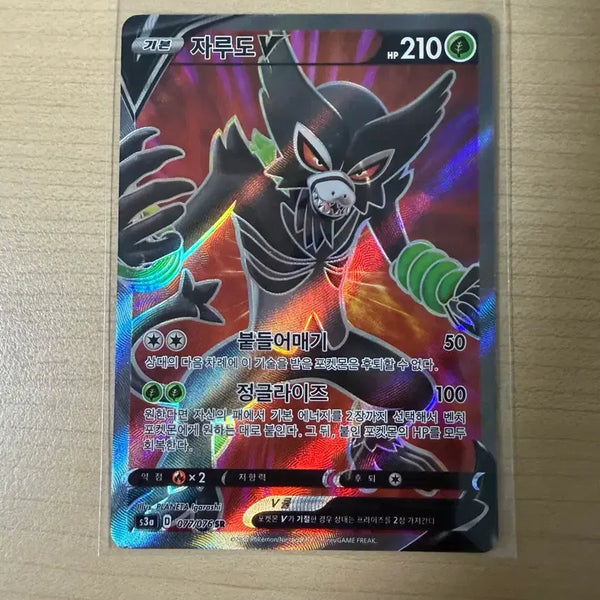 [BUNJANG] Zarude V SR Pokemon Card (Damaged) / 포켓몬카드 자루도V SR(하자있음)