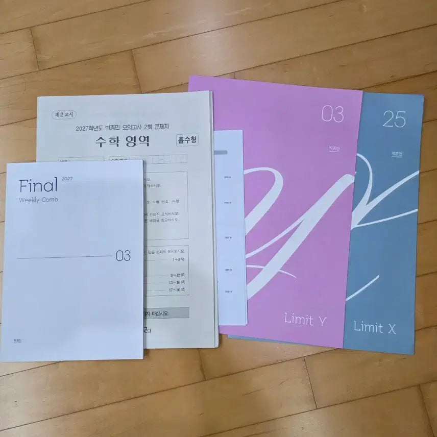 [BUNJANG] 2027 Daesung Nanjai Park Jong Min Mock Exam 3x, Final Weekly Comb 3x, Limit X25, Limit Y3 Bundle / 2027시대인재 박종민 모고3회,파이널위클리콤3,리밋X25,리밋Y3