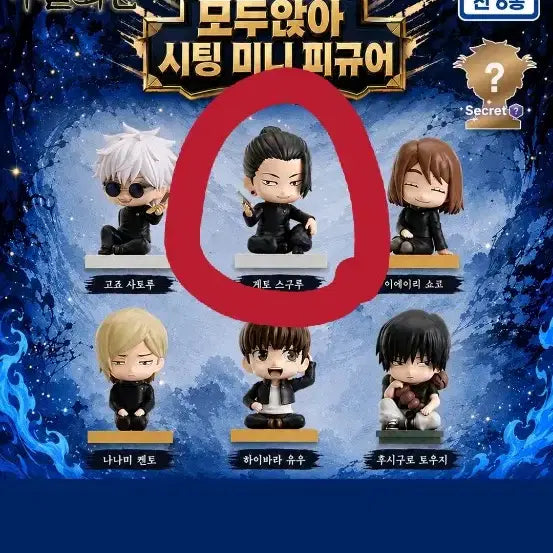 [BUNJANG] Jujutsu Kaisen Suguru Geto Seated Figure / 주술회전 시팅 피규어 게토 스구루