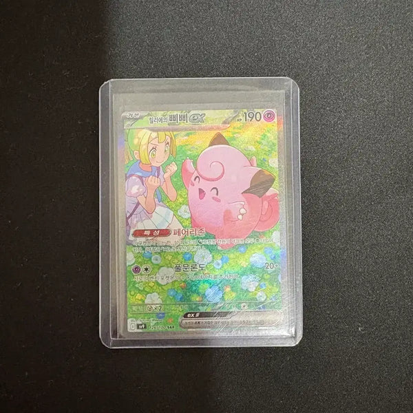 [BUNJANG] Pokemon Card Lillie's Clefairy ex SAR / 포켓몬 카드 릴리에의 삐삐 ex sar 팔아요!(급처 할인!!!)