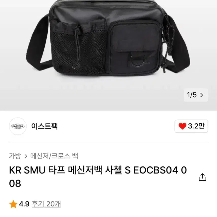 [BUNJANG] Eastpak KR SMU Tarp Messenger Bag / [S] 이스트팩 KR SMU 타프 메신저백 사첼
